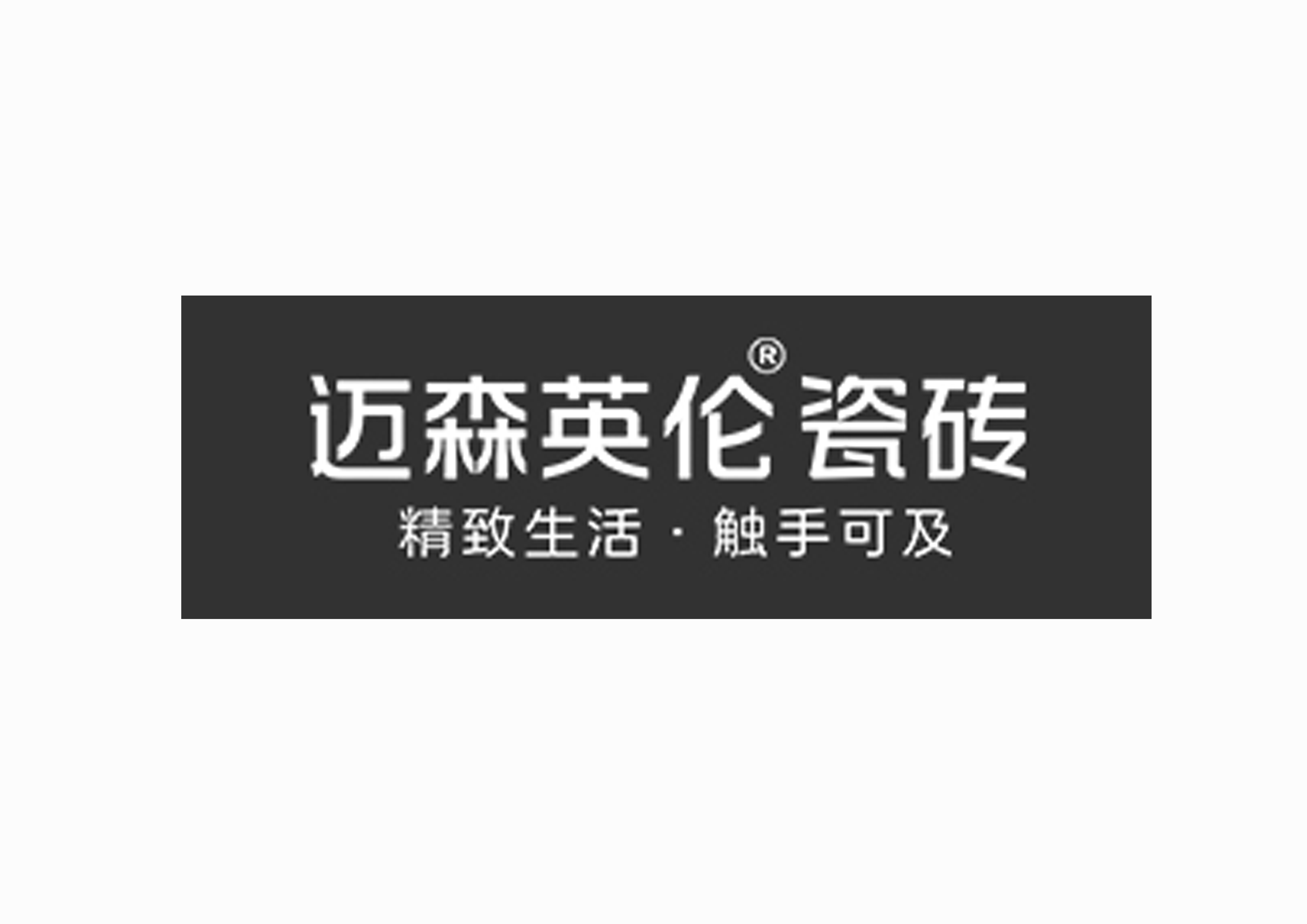 迈森英伦